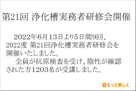 実務者研修会開催
